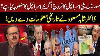 Real Plan of Greater Israel | Dr Shahid Masood Revealed Historic Facts | GNN