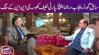 GNN Kay Sang With Latif Khosa | Mohsin Bhatti | 04 June 2023 | GNN