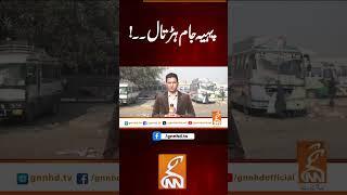 پہیہ جام ہڑتال۔۔! #Gnn #Latestupdates #New #TransportStrike #Protest #Punjab #TrafficOrdinance2025
