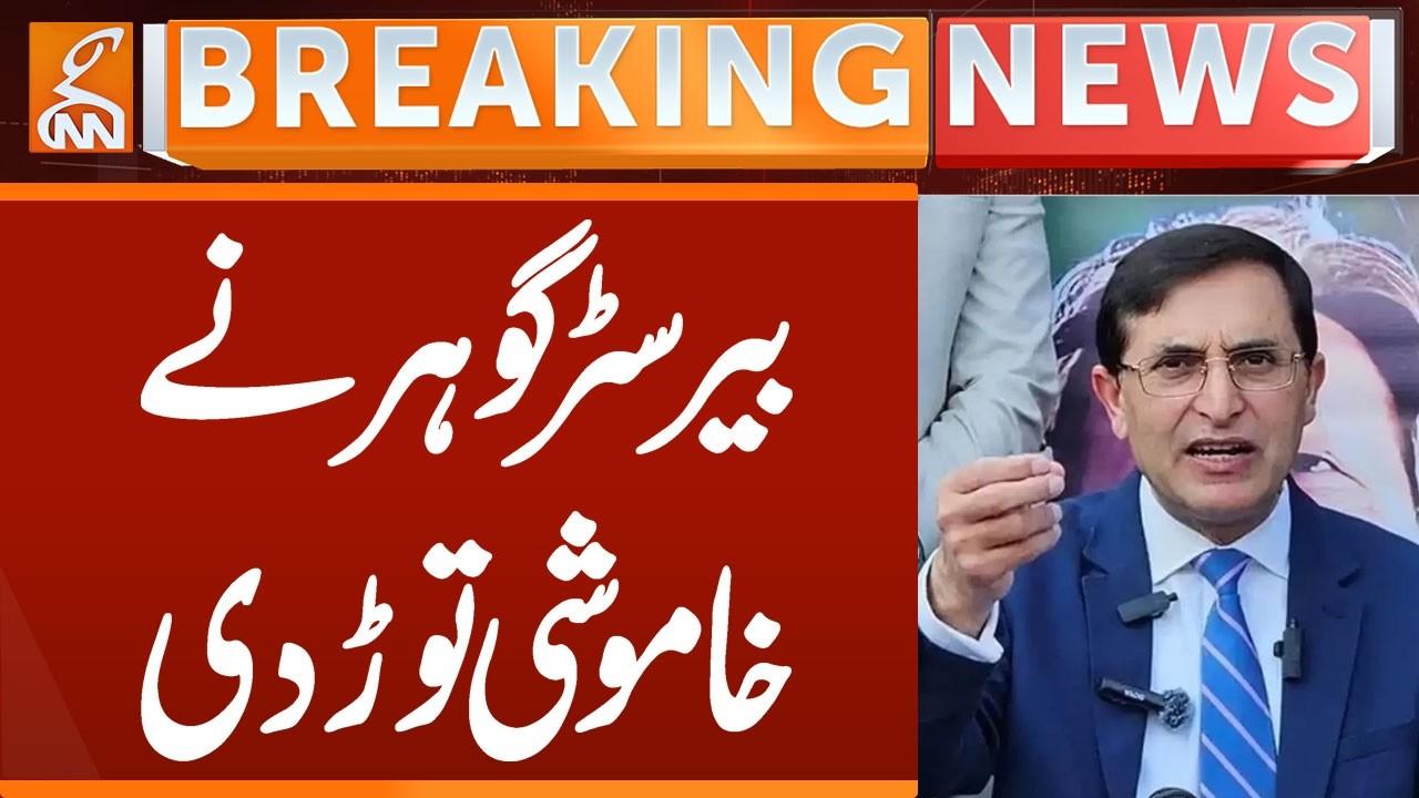 This video image about CHAIRMAN PTI Barrister Gohar Break Silence | Breaking News | GNN