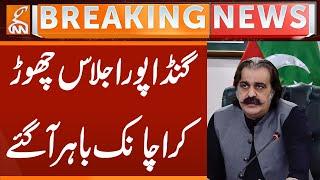 Ali Amin Gandapur Leaves the Meeting | Breaking News | GNN