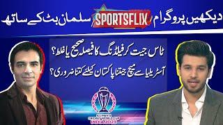 Sports Flix | Pakistan vs Australia | Salman Butt & Hamza Shafiq | 20 OCT 2023 | GNN