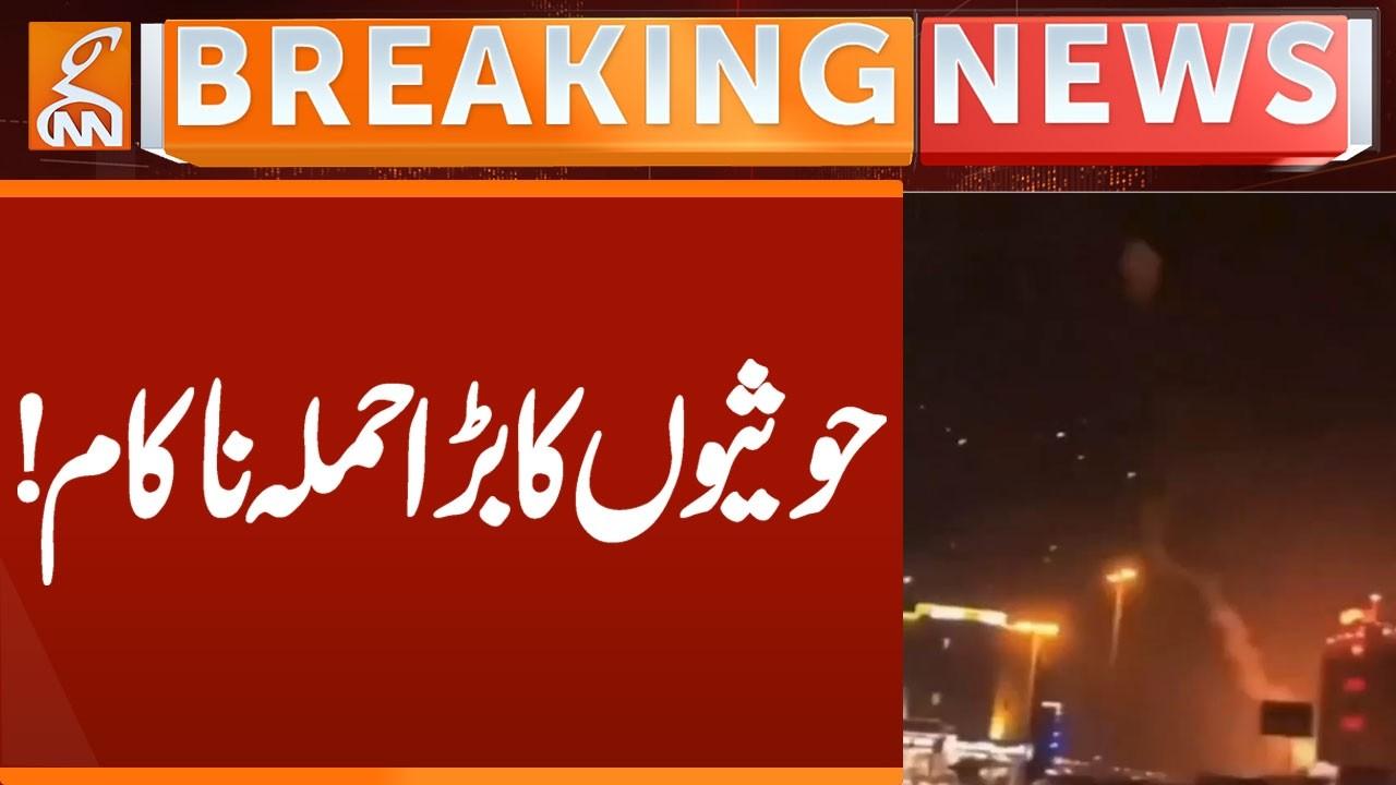 This video image about Major Houthi attack fails! | Breaking News | GNN