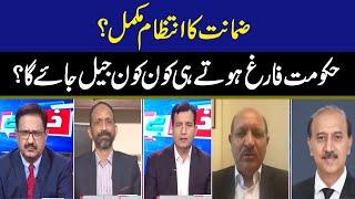 Khabar Hai | Saeed Qazi |  Shoaib Shaheen | Shah Khawar | Mian Shahid |Obaid Ali | 08 Aug 2023 | GNN