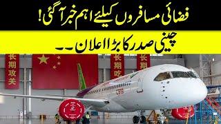 فضائی مسافروں کیلئے اہم خبر خبر، چینی صدرکا بڑا اعلان | Passengers Alert | China Today | GNN