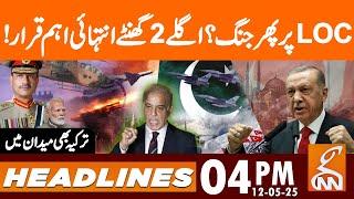 Will War Erupt Again at LOC? Next 2 Hours Critical | News Headlines | 04 PM | 12 May 25 | GNN
