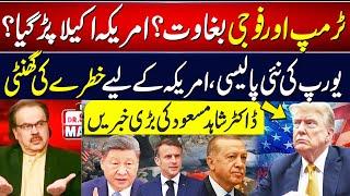 Trump & Military Coup? Is America Isolated Now?  Dr. Shahid Masood Big News