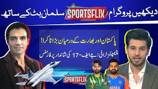 India Vs Pakistan Match: Champions Trophy: Sports Flix | Salman Butt & Hamza Shafiq | 18 Feb 25 |GNN