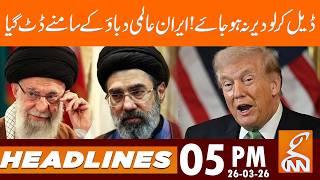 Make a deal before it's too late,Trump | News Headlines | 05 PM | 26 Mar 2026 | GNN