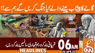 Cow Urine Drinker India Regrets"Water Warefare" With Pakistan | News Headlines|06AM| 26Apr 2025 |GNN