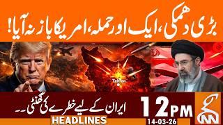 Big Threat, Another Attack! | News Headlines | 12 PM | 14 Mar, 26 | GNN