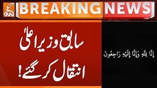 Ex CM Punjab Passed Away | Breaking News | GNN