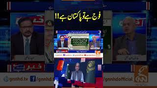 فوج ہے تو پاکستان ہے | Khabar Hai | Arif Hameed Bhatti | Saeed Qazi | GNN #shorts