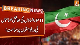 Court Approved PTI Bailed Partition | Breaking News | GNN