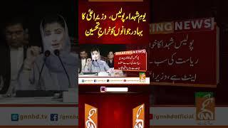 یومِ شہدا پولیس: وزیرِ اعلی کا بہادر جوانوں کو خراجِ تحسین#gnn #pakistan #police  #breaking #viral