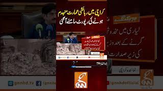 کراچی میں رہائشی عمارت منہدم ہونے کی ابتدائی رپورٹ سامنے آ گئی#gnn #updates #breaking #news #viral