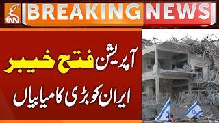 Operation Fateh Khyber - Iran achieves major successes | Breaking News | GNN