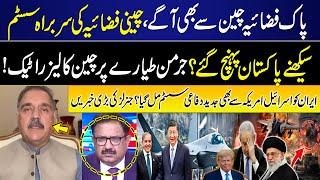 China's laser attack on German plane | Pakistan Air Force in Action | Iran got modern defense system