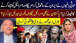 Middle East Tension | Houthis Ready to Attack on Israel | Pakistan in Action? Zahid Mahmood Analysis