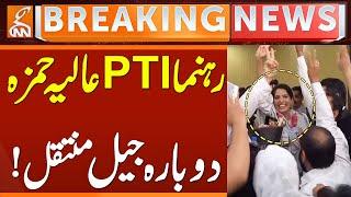 PTI Leader Aliya Hamza Sent To Jail | Court Orders | Breaking News | GNN