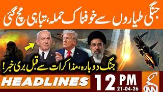 Negotiation, BIG Air Strike | IRAN US TALK - Israel Attack on lebanon | 12 PM | 21 April 26 | GNN