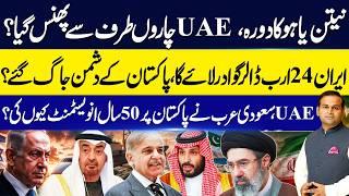 Iran’s $24 Billion Gwadar Plan! UAE & Saudi Investment in Pakistan | Netanyahu UAE Visit | Rao Awais