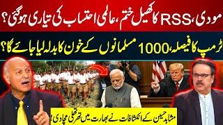 Modi & RSS Exposed? Global Accountability Begins | Mushahid Hussain Syed Reveals | GNN