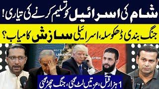 Syria Ready To Recognize Israel | Reality of Ceasefire | Rao Awais | GNN Podcast