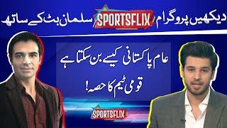 Sports Flix | Salman Butt & Hamza Shafiq | 15 June 2023 | GNN