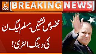 Reserve Seats | PML-N BIG Entry | Breaking News | GNN