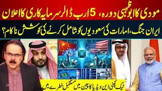 Modi in Abu Dhabi I $5 Billion Investment or a Debt Trap for India? I GNN