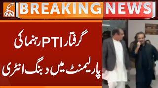Arrested PTI Leader Entry in Parliament | Breaking News | GNN