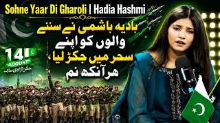 Sohne Yaar Di Gharoli  | Hadia Hashmi | 14th August | 79Th Independence Day | GNN Podcast