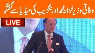 LIVE | Federal Minister Muhammad Aurangzeb Address To Ceremony | GNN News