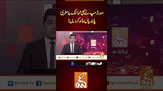 صدر ٹرمپ نے کئی ممالک پر سفری پابندیاں عائد کردیں!#Gnn #latestupdates #News #Trump #TravelBan