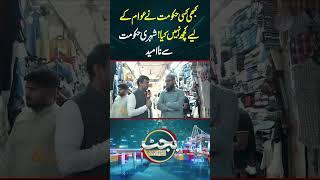 کبھی کسی حکومت نے عوام کے لیے کچھ نہیں کیا! شہری حکومت سے نا امید #budget #budget2026 #gnn