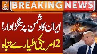 Iran Hits America Hard! 2 US Fighter Jets Destroyed in Massive Strike | Major Blow to US | GNN