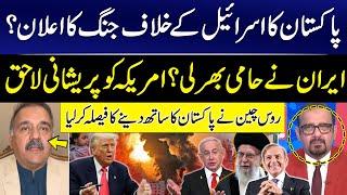 Pakistan Declares War on Israel | Iran big Decision | Trump in Trouble? | Gen Zahid Mahmood Analysis