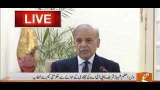 Prime Minister Shehbaz Sharif addresses the government team regarding the privatization of PIA | GNN