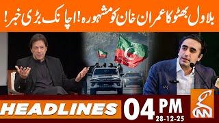 Bilawal Bhutto's Advise to Imran Khan! Suddenly big News! | News Headlines | 04 PM | 28 DEC 25 | GNN