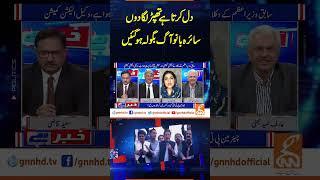 دل کرتا ہے تھپڑ لگا دوں  | Khabar Hai | Arif Hameed Bhatti | Saeed Qazi | GNN #shorts