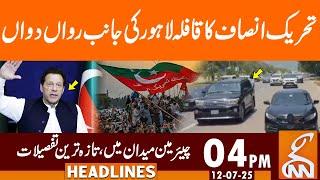 PTI convoy moving towards Lahore | Chairman in the field | News Headlines | 04 PM | 12 July 25 | GNN