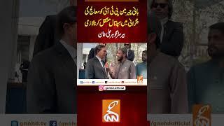 بانی چیرمین پی ٹی آئی کو معالج کی نگرانی میں ہسپتال منتقل کرنا لازمی،بیرسٹر گوہر علی خان #gnn