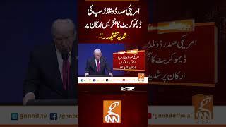 امریکی صدر ڈونلڈٹرمپ کی ڈیموکریٹ کانگریس ارکان پر شدید تنقید۔۔!!#Gnn #Newsupdates #latest