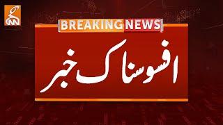 Sad News | 2 Brothers Kidn*pped | Breaking News | GNN