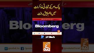 پاک امریکہ تجارتی مذاکرات میں اہم پیش رفت  #gnn #updates #pakistan #america #pakamerica #trump