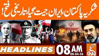 IRAN WON - Historic Decision - Shukriya Pakistan | News Headlines | 08 AM | 08 April 2026 | GNN