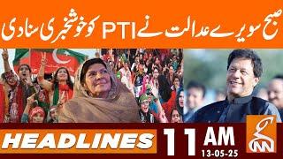 Good News for PTI from Court | News Headlines | 11 AM | 13 May 2025 | GNN