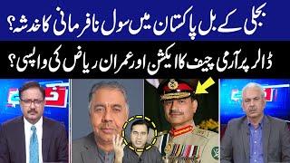 Khabar Hai | Arif Hameed Bhatti | Saeed Qazi | Senator Saifullah Abro | 06 SEP 2023 | GNN