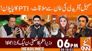 Sohail Afridi meets Khan? | PTI's new plan! | News Headlines | 06 PM | 28 October 2025 | GNN